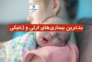 بدترین بیماری‌های ارثی