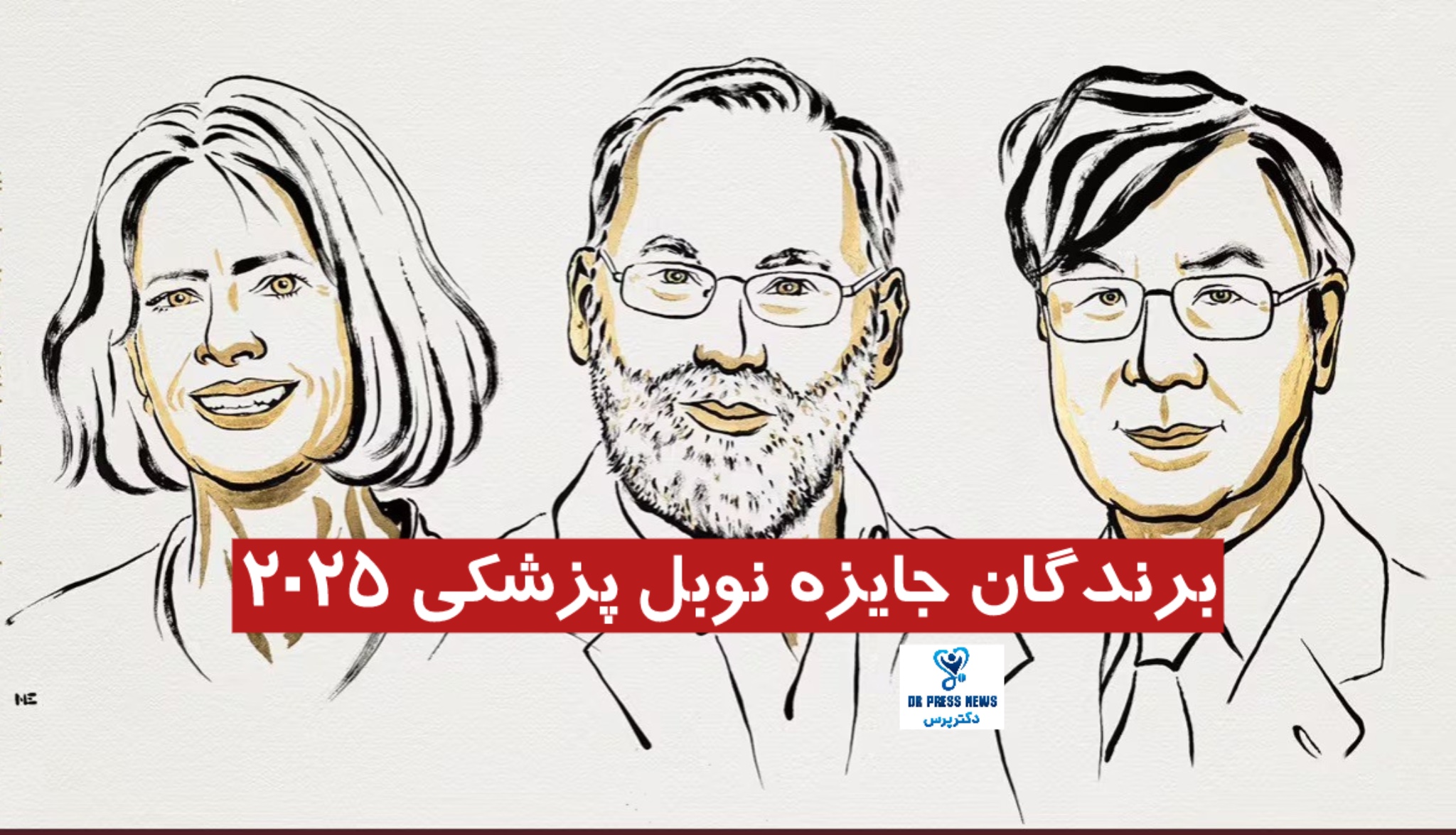 نوبل پزشکی ۲۰۲۵