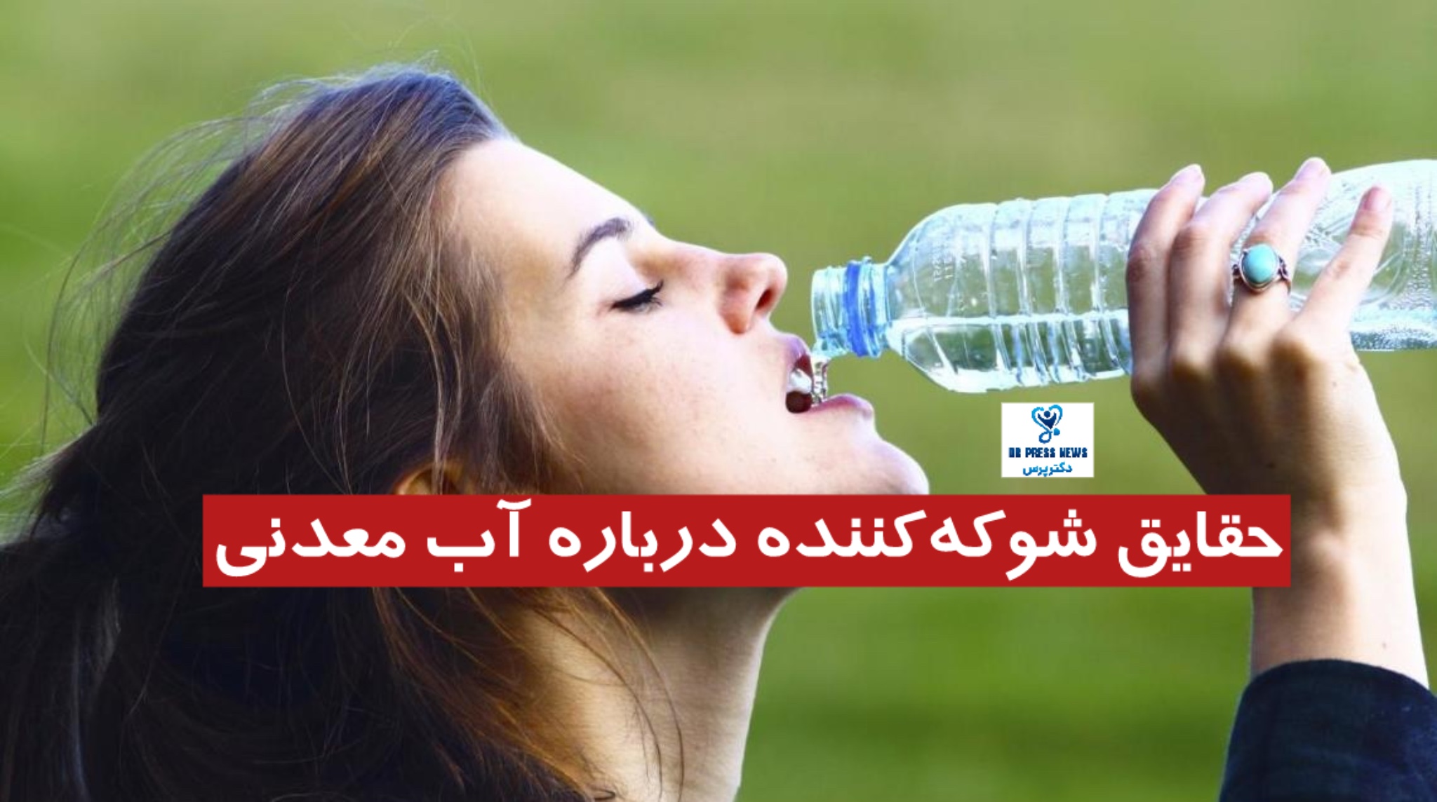 مضرات آب معدنی