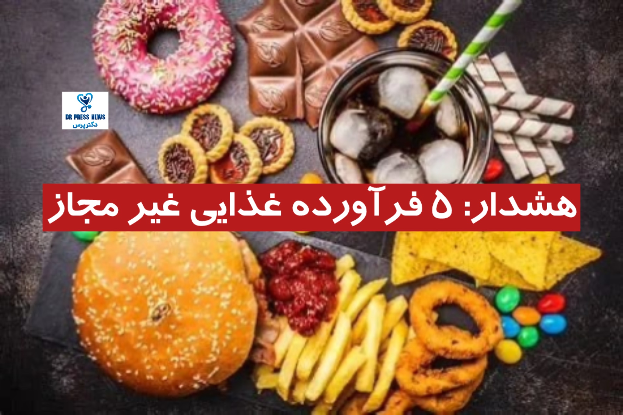 فرآورده غذایی غیر مجاز