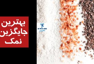 بهترین جایگزین نمک