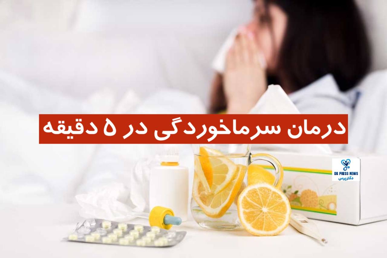 سرماخوردگی