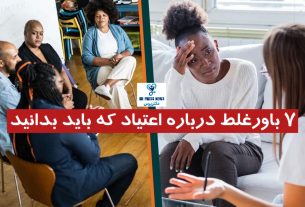 7 باور غلط درباره اعتیاد که باید بدانید!