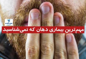 بیماری‌ دهان