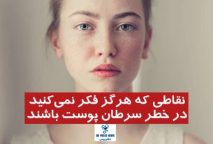 نقاطی که هرگز فکر نمی‌کنید در خطر سرطان پوست باشند