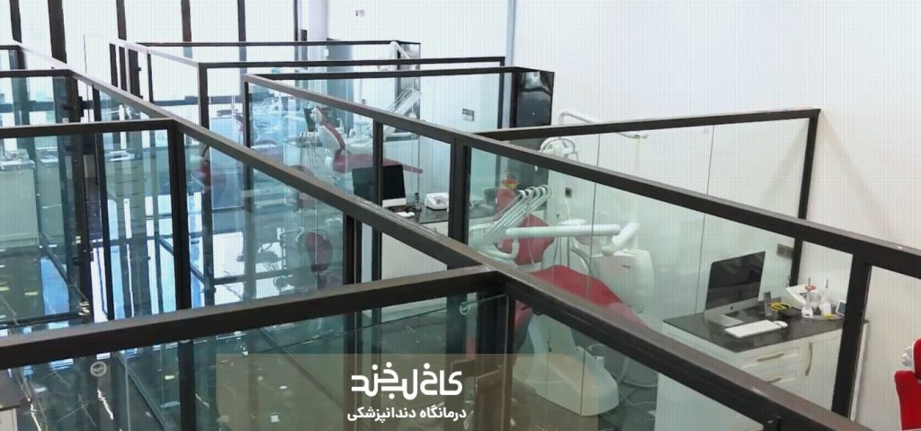 چرا درمانگاه کاخ لبخند؟