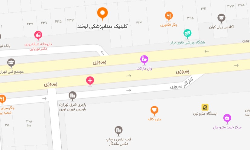 آدرس و راه‌های ارتباطی کلینیک دندانپزشکی لبخند