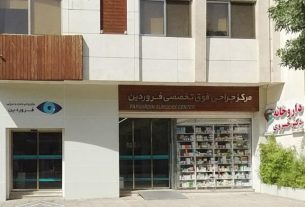 معرفی تیم پزشکی مرکز جراحی فوق تخصصی فروردین