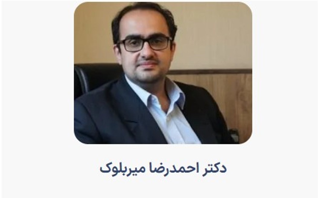 معرفی دکتر احمدرضا میربلوک | فوق تخصص ارتوپدی و جراح ستون فقرات