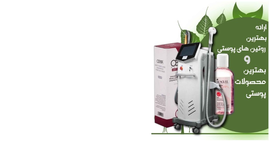 معرفی مطب زیبایی دکتر فاطمه امامی | خدمات حرفه‌ای پوست و مو در تهران