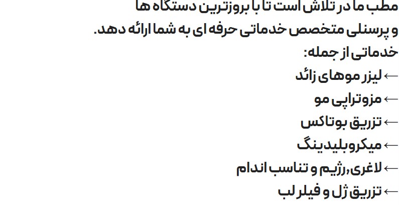 لیزر موهای زائد در پاسداران تهران
