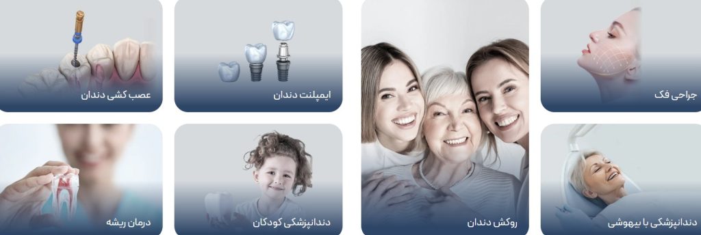 معرفی کلینیک دندانپزشکی ترنج (آدرس + شماره تماس و خدمات)